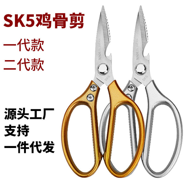 Factory one-piece delivery SK5 kitchen scissors aluminum scissors integrated scissors multi-functional stainless steel aluminum alloy
