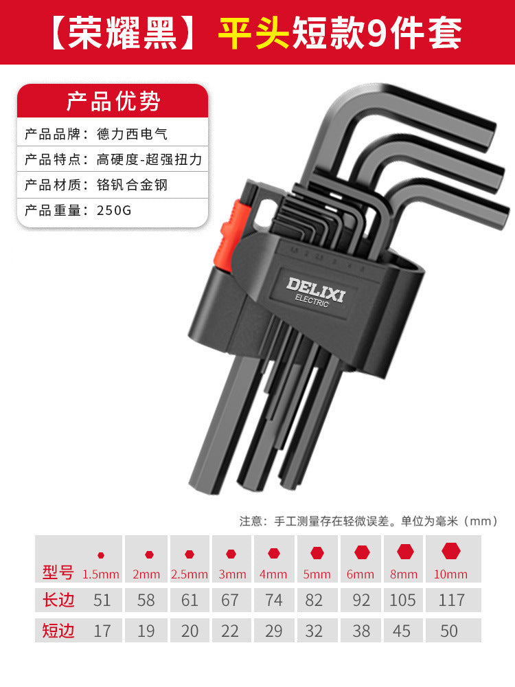 Delixi inner hexagon set inner hexagonal 6-corrugated hexagon screwdriver strong torque universal tool wrench hexagon