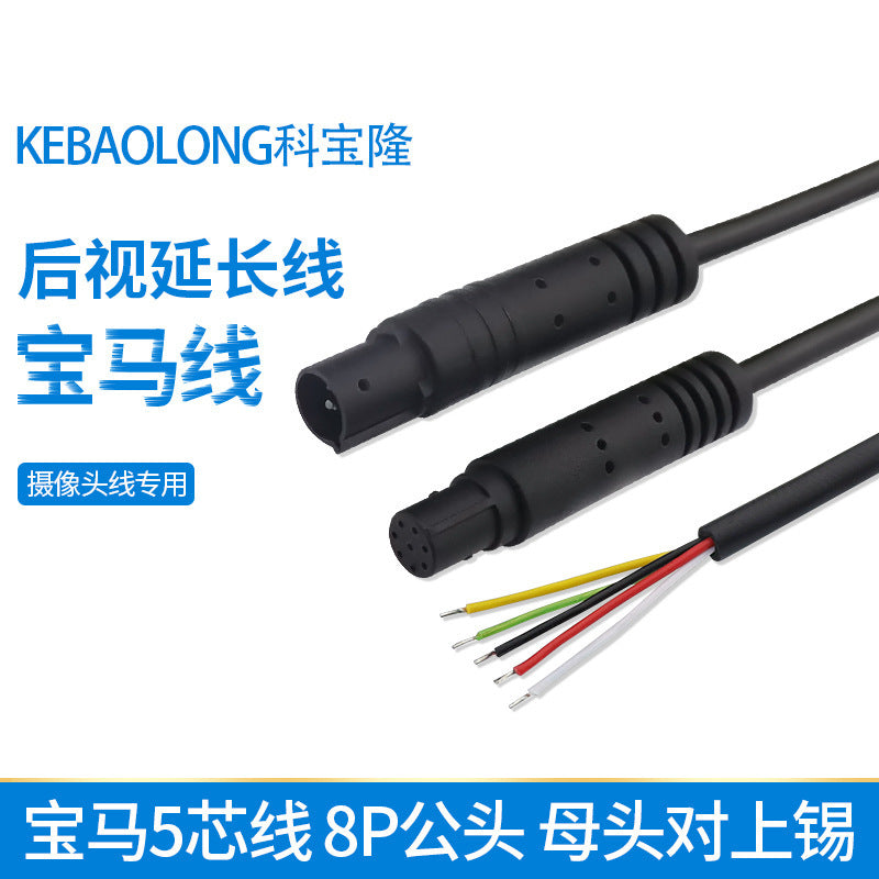 Applicable to BMW cable reversing camera cable, car 8P male and female head 5-core cable 8-pin camera cable