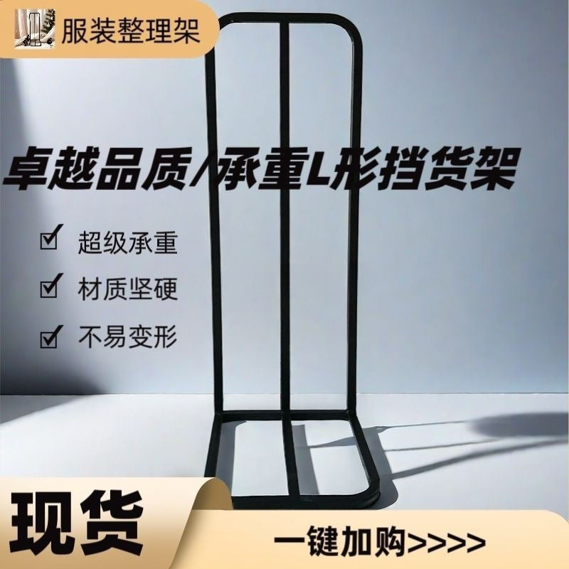 Clothing store simple l-shaped shelf storage display rack merchandise handy gadget shelf clothing store isolation baffle floor