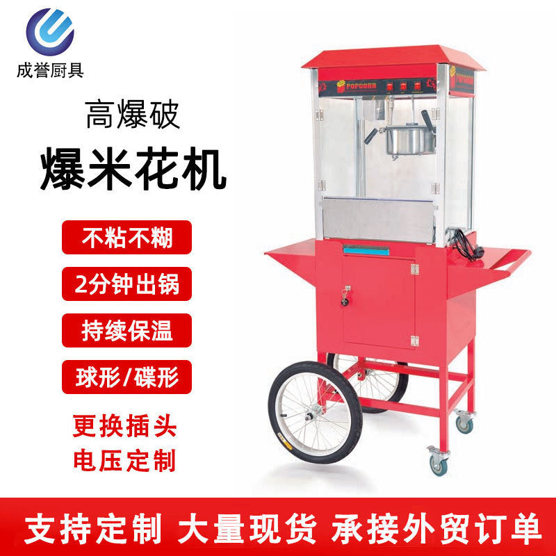 Popcorn machine commercial stall fully automatic electric popcorn machine with cart spherical butterfly corn flower puffing machine