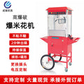 Popcorn machine commercial stall fully automatic electric popcorn machine with cart spherical butterfly corn flower puffing machine