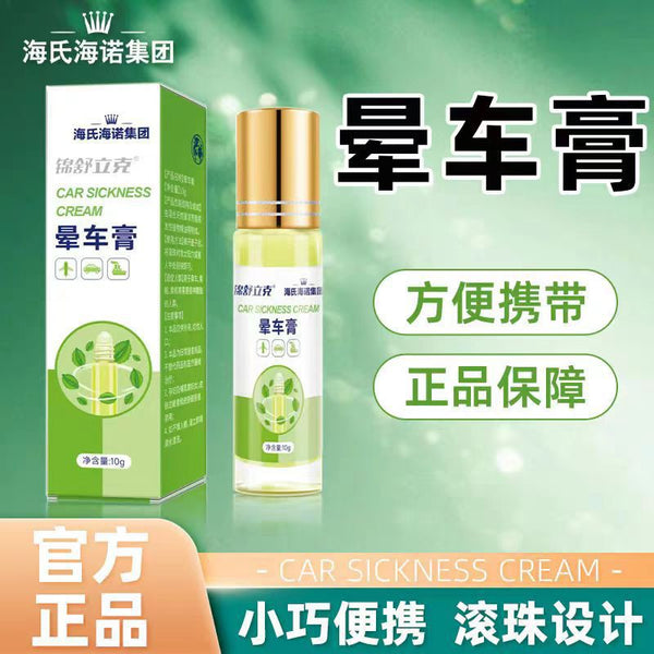 Haishi Hainuo Motion Sickness Cream Essential Oil Ball Holiday Travel Boat Airsickness Children Adults