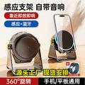hot product wireless sensor stand mobile phone stand audio desktop four-in-one lazy live speaker wholesale ms