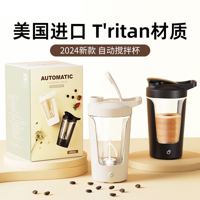 New arrival fully automatic mixing cup electric classy coffee cup rechargeable lazy soy milk shaker cup rotate water cup