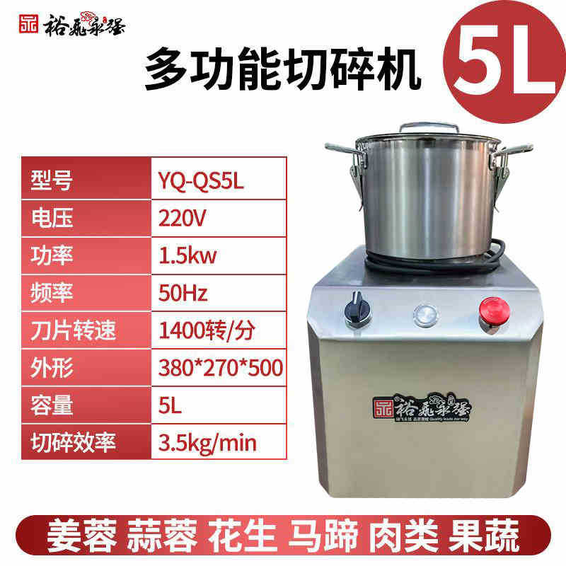 Yufei yongqiang food chopper commercial multi-function hot pot restaurant haidilao complementary food minced meat minced garlic minced ginger ingredients