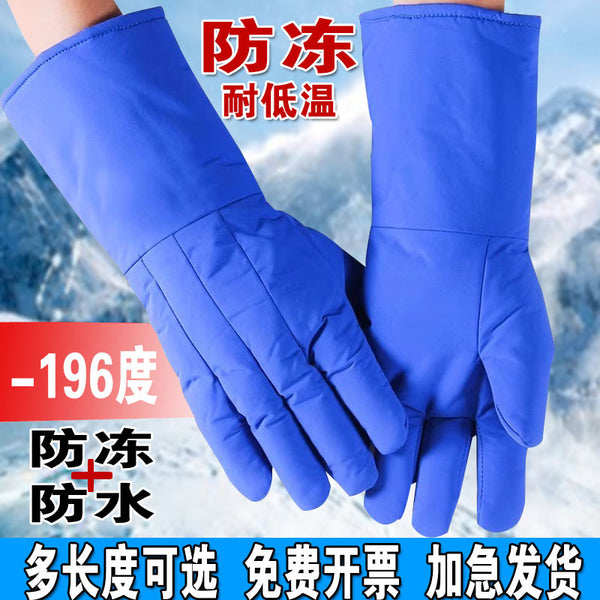 Jiahu high temperature resistance experiment LNG cold storage dry ice cold protection warm low temperature anti liquid nitrogen antifreeze gloves
