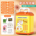 Cute duck [swipe card & fingerprint/music & stories/automatic money suction] battery board