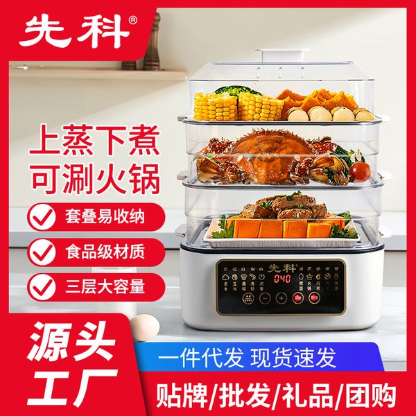 Xianke Electric Steamer Household Multifunctional Three-layer Breakfast Machine Large Capacity Automatic Insulation Appointment Timed Steamer