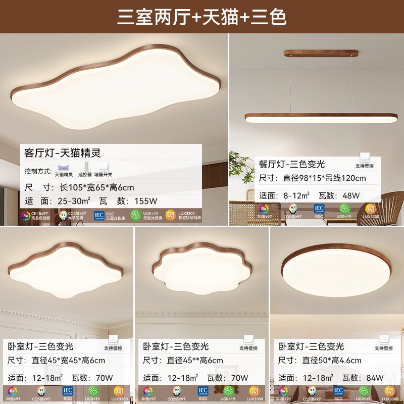 Living room main light ceiling light 2025 new ultra-thin medieval retro walnut color whole house combination lighting package