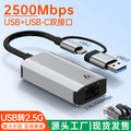 usb/type-c dual-head 2-in-1 to rj45 gigabit/10 gigabit driver-free wired 2.5g network adapter