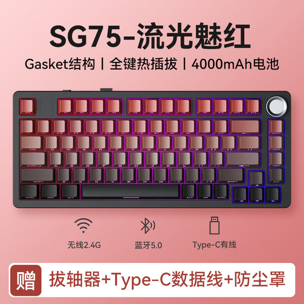 Sanju SG75 mechanical keyboard RGB three-mode wireless Bluetooth hot-swappable side engraving game customized luminous e-sports