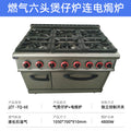 【700】six-head clay pot stove + electric oven cabinet