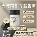 Wholesale car air freshener - long-lasting solid perfume cup holder diffuser - odor eliminator - car fragrance ornament
