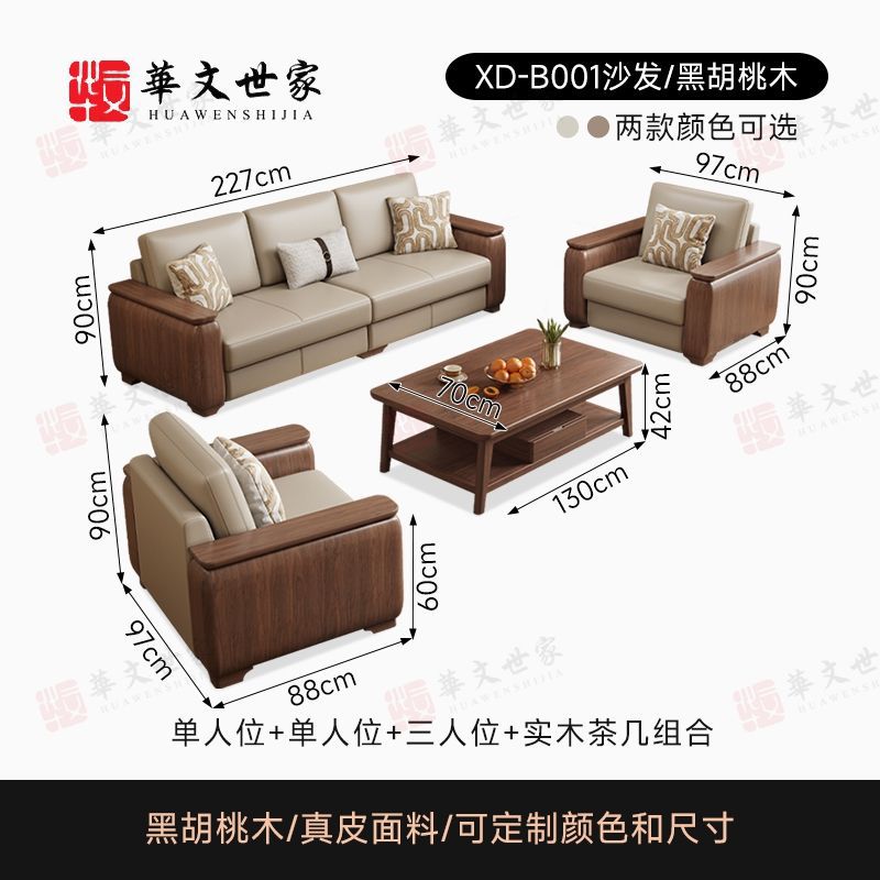 Black walnut solid wood sofa set - modern minimalist style for small to large living rooms