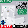 120w super flash charging is suitable for opporeno8/7/6/5pro mobile phone fidx5 charging cable 67w set 100w