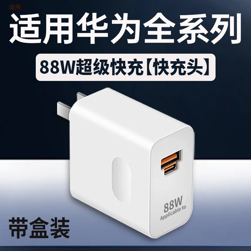 Suitable for huawei universal super fast charging charger 100w/88w/66w charging head dual port universal charger 10 wholesale