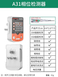 A31 phase detector (live ground detection + leakage circuit breaker + neutral wire loss detection)