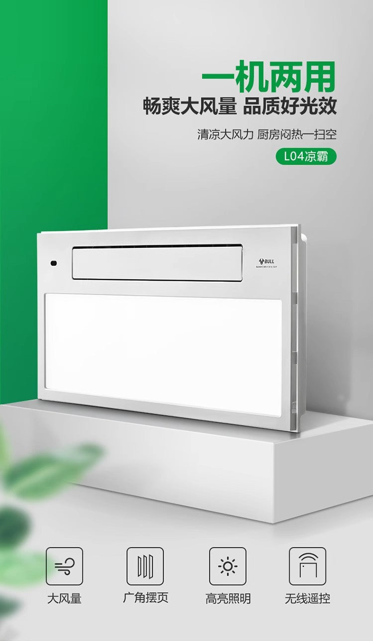 Bull Liangba Kitchen Special Embedded Lighting 2-in-1 Air Conditioning Electric Fan Ceiling Integrated Ceiling Cooler