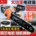 Chuangyi electric chain sawfor homehigh power handheld electric saw logging saw woodworking satchel small chain saw tree felling machine