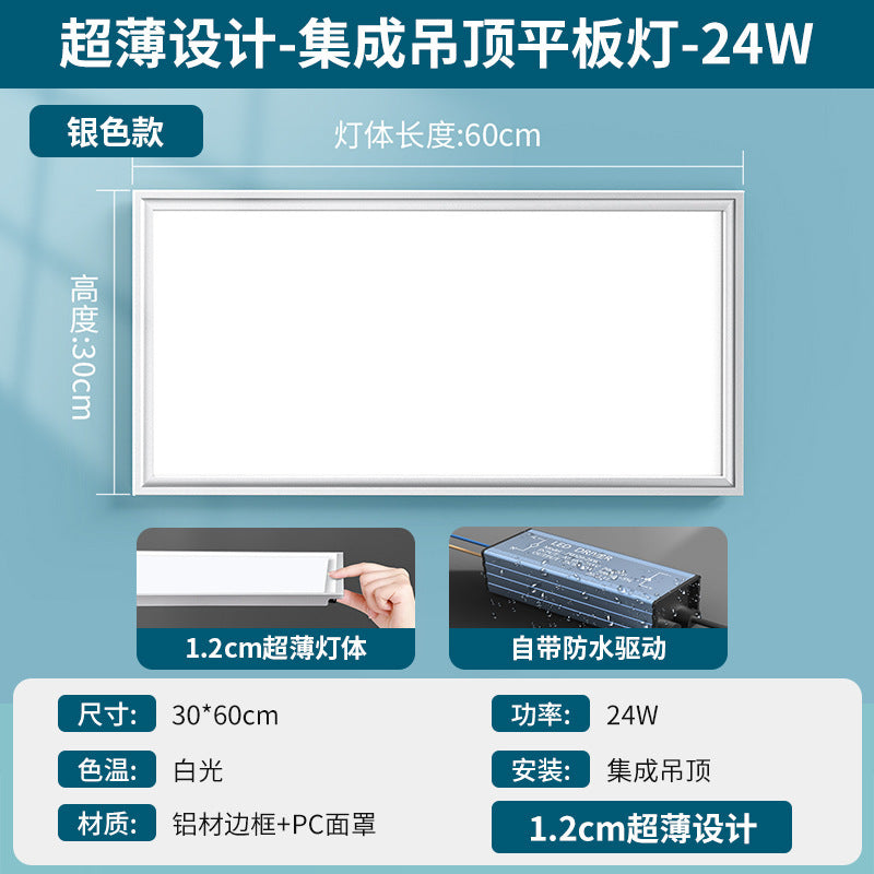 Integrated ceiling aluminum gusset led light embedded toilet bathroom kitchen special lighting 300x600 flat light