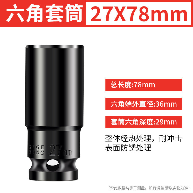 Electric wrench socket head large flying inner hexagonal air cannon electric hexagonal screw long sleeve suit 8 combination 32mm