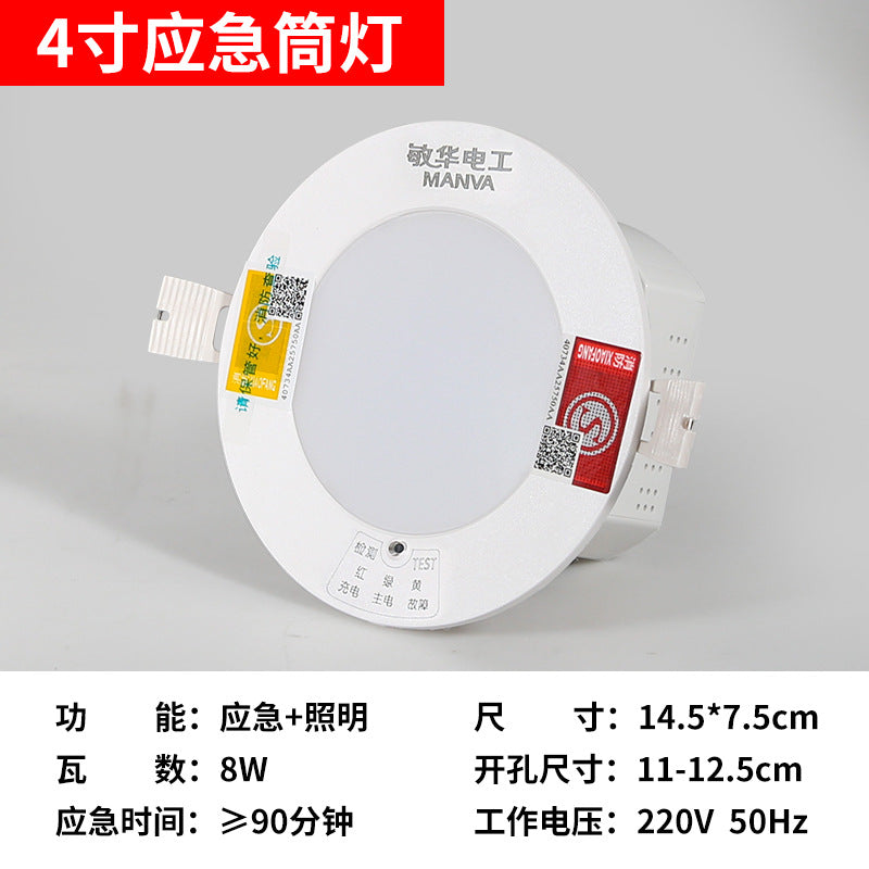 Minhua led fire emergency downlight embedded household and commercial indoor power failure lighting human body induction integration