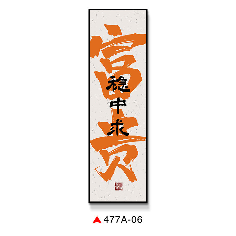 Clink glasses, orange calligraphy, text, restaurant, pub, restaurant, box room, Guochao decorative painting, wall painting