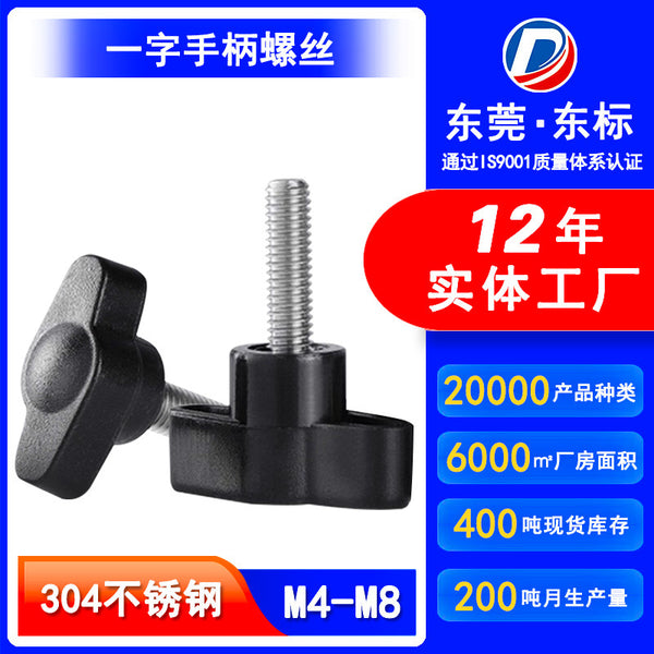 Stainless steel 304 word glue head hand screw directly from the manufacturer Z type plastic head handle screw M4M5M6M8