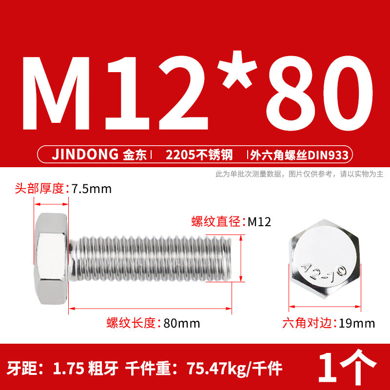 2205 stainless steel outer hexagon bolt full thread hexagon head screw M6M8M10M12M14M16M20M24