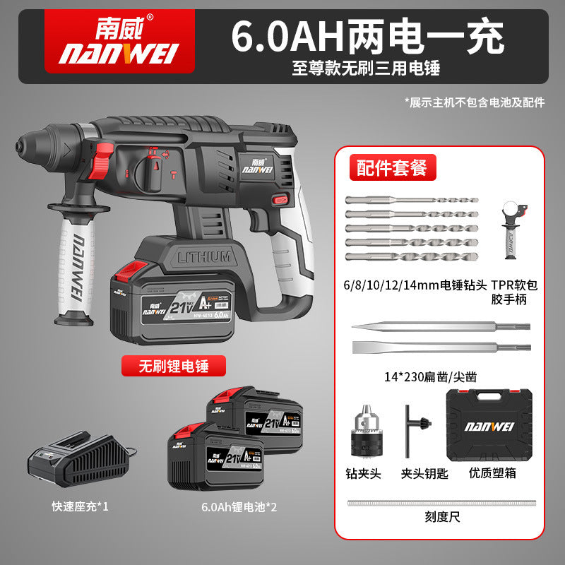 Nanwei lithium electric hammer brushless electric pick high-power concrete electric pick impact drill three-purpose cross-border foreign trade power tools