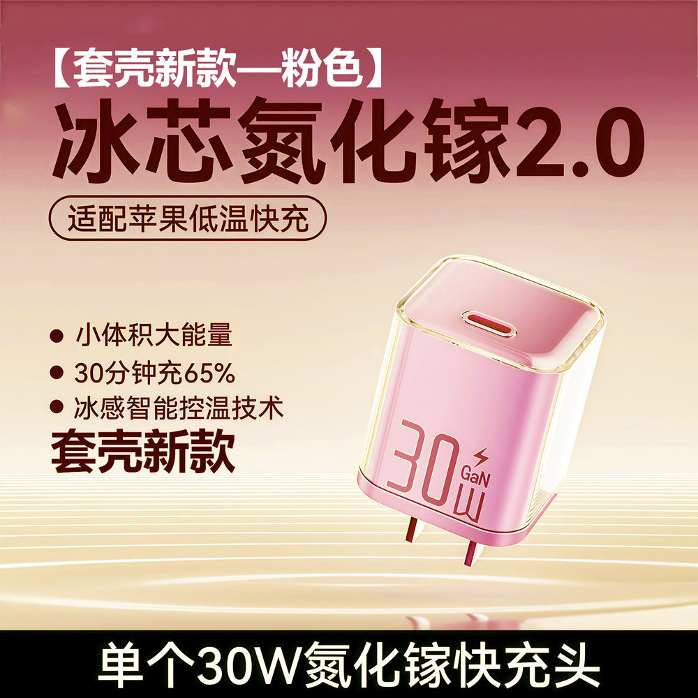 Pd30w ice-cool gan charger - fast charging adapter for apple iphone 16 and other apple devices