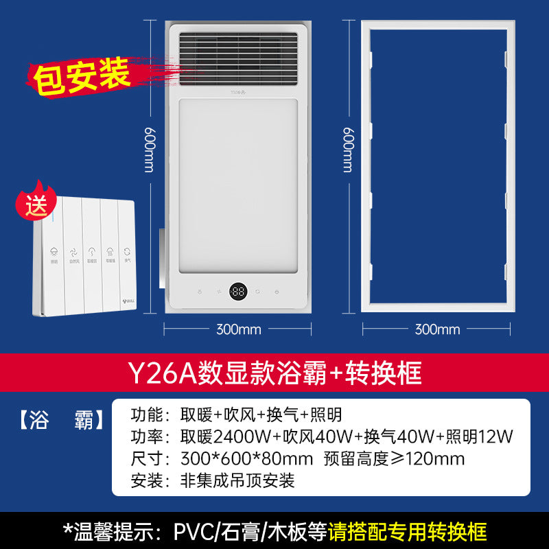Bull Yuba, integrated ceiling lighting, air heating integrated lamp, exhaust fan 2024 new bathroom Yuba