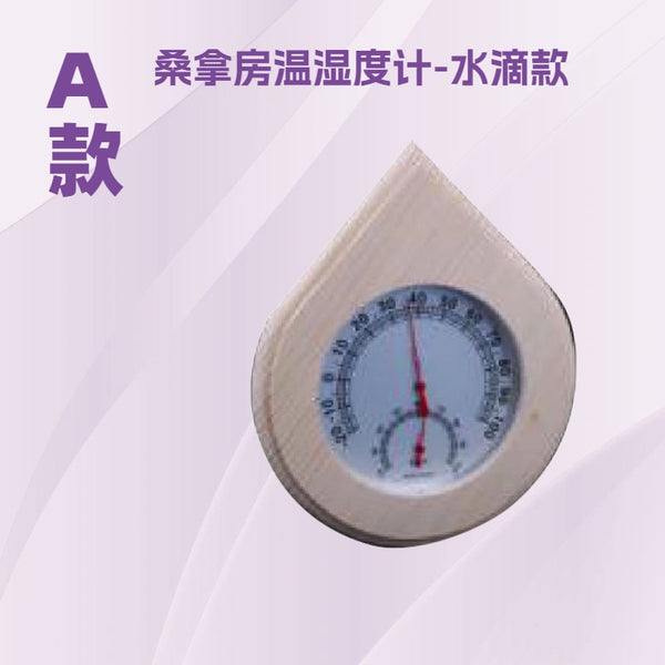 Sauna room aluminum wood thermometer hygrometer, dry steam wet steam room thermometer, high value thermometer and hygrometer