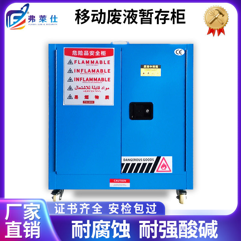 Fraser custom mobile waste liquid storage cabinet, hazardous chemicals storage cabinet, laboratory transfer box, leak-proof temporary storage box