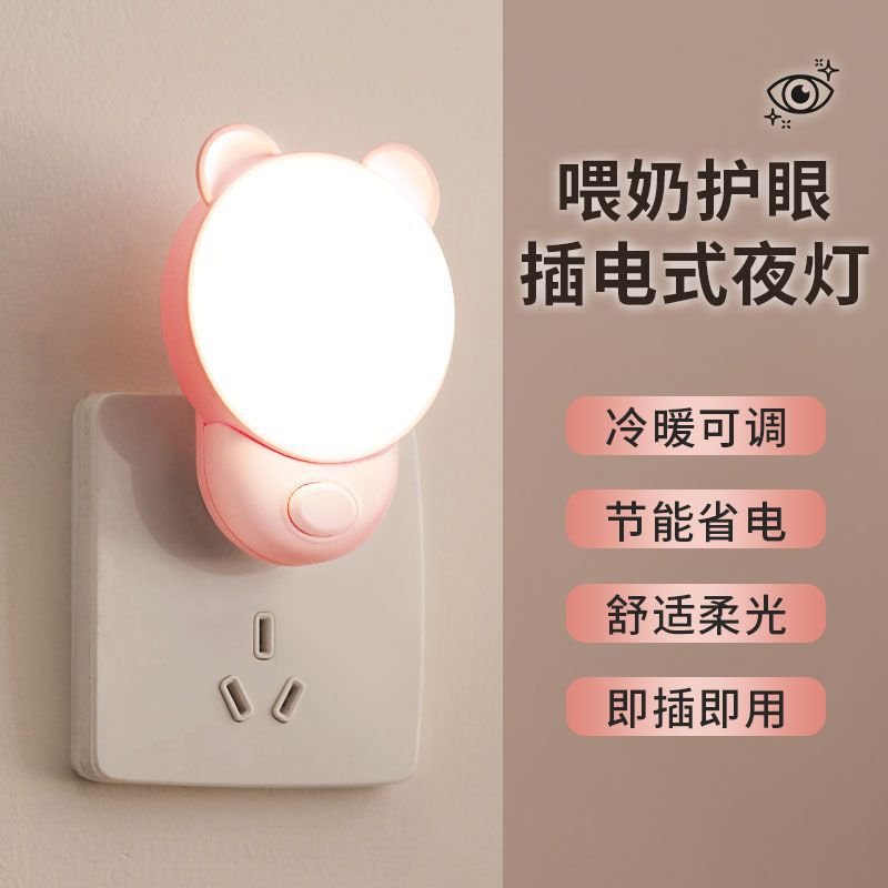 Night light, baby feeding, kids eye protection, sleeping light, bedroom atmosphere light, bedside small table lamp, wall lamp, sleep night