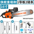 16inch flagship heavy-duty model [1 guide 2 chains]