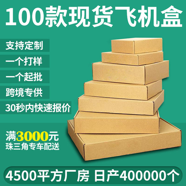 Spot packaging express carton, square extra hard aircraft box, custom aircraft box printing logo manufacturer wholesale