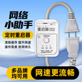 Router scheduled restart controller fully automatic timer time cat wifi power off smart reset switch connection cable