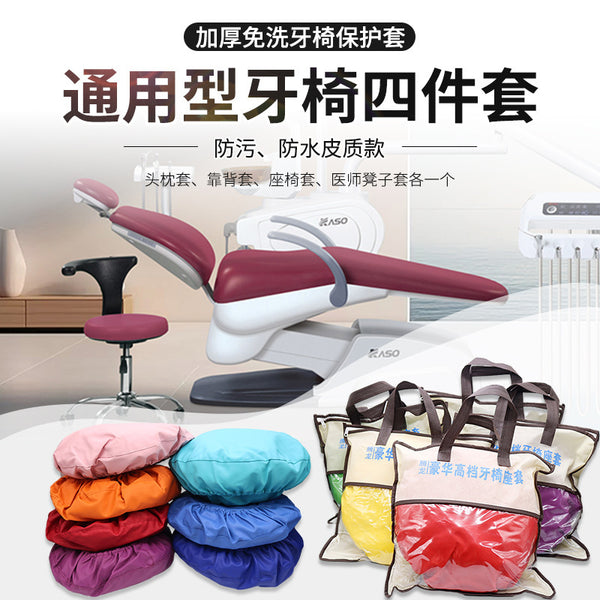 Dental tooth chair cover four-piece waterproof cover pu tooth chair cover dust seat cover protective cover oral material