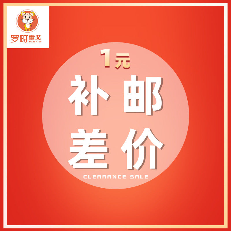 For luo ding children's clothing, please use this link to pay for any shipping fee difference