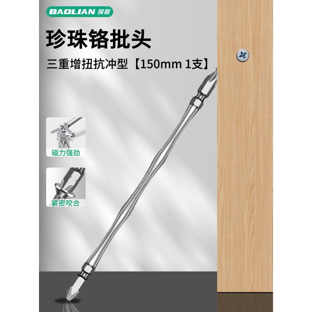 Baolian batch head, strong magnetic electric screwdriver, high hardness drill bit, lengthened anti-skid electric drill, cross screwdriver, batch head set