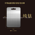 Pure titanium cutting board camping style outdoor for home thickened titanium chopping board for home double-sided titanium alloy chopping board fruit board panel