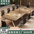 Saint-li conference table long table meeting room furniture office desk and chair set - minimalist modern business style, suitable for small to large training sessions