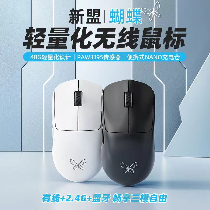 Xinmeng butterfly wireless gaming mouse 2.4g bluetooth wired three-mode esports paw3395 dual battery lightweight