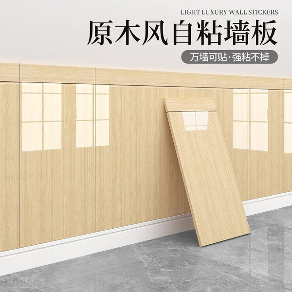Wood grain aluminum-plastic panel wall sticker self-adhesive waterproof and moisture-proof living room bedroom wall decoration ugly wall skirt thickened wall board
