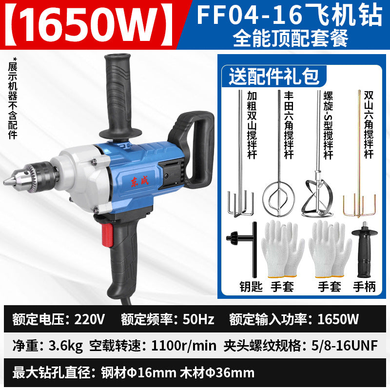 Dongcheng aircraft drill high-power mixer hand electric drill putty powder cement handheld ash mixer ash beater ash machine