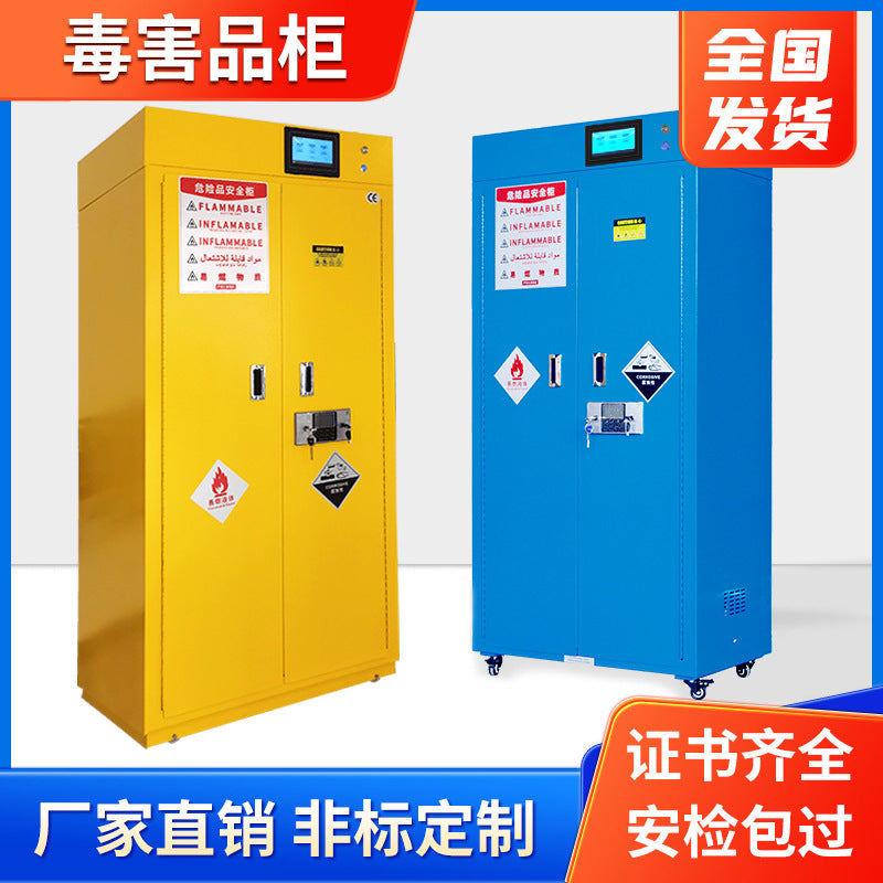 Poison cabinet self-filtering clean pipeline-free hazardous chemicals storage cabinet intelligent control temperature and humidity safe storage cabinet