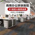 Office fireproof carpet commercial large area carpet office building hotel hotel aisle full carpet bedroom