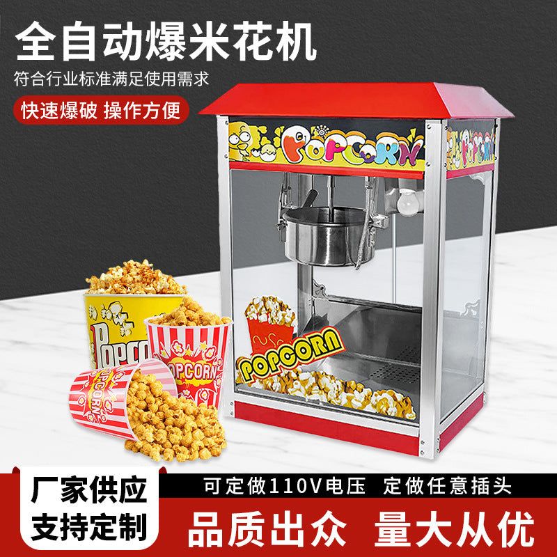 Popcorn machine commercial stall fully automatic puffer machine electric spherical butterfly popcorn machine roof popcorn machine